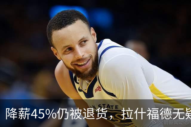降薪45%仍被退货，拉什福德无疑巴萨，拜仁报价曼联，抄底拉师傅